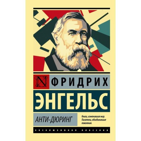 Anti-During. Engels F.