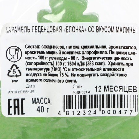 Новый год. Карамель леденцовая "Ёлочка" cо вкусом малины, 40 г-1
