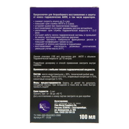 Защитно-восстановительный состав РиМЕТ, для АКПП, 100 мл-4