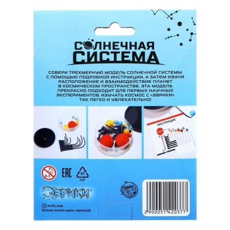 Set for experiments "Solar System"-5