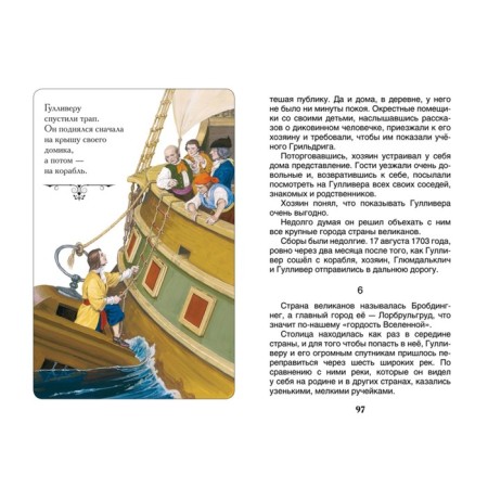 "Traveling Gulliver", Swift J.-4