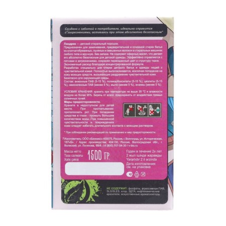 Washing powder for children, Landrik 1.5 kg-2