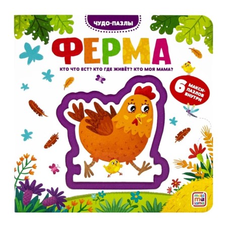 Miracle Puzzles. Book with 1 puzzle "Farm"