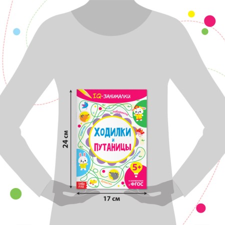 Book-game "IQ occupations. Walking and confusion ”, 20 p.-1