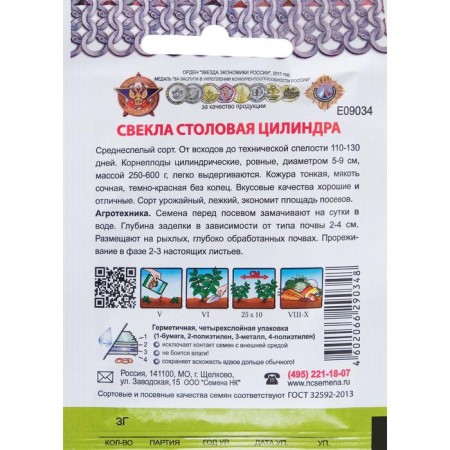 Cylinder beets Seeds of the Colchug series, 3 g-1