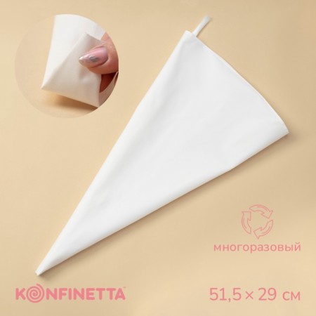 Confectionery bag, 51.5 × 29 cm, cotton