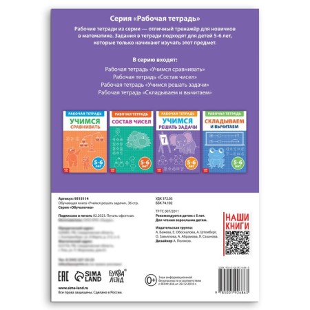 The training book "Learning to solve problems", 36 p.-4