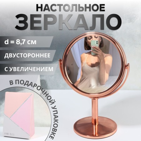 Mirror in gift packaging "Circle", bilateral, with an increase, D mirror surface 8.7 cm, golden color