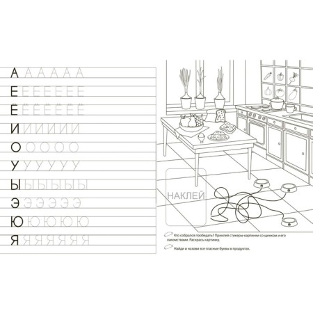 Colored vowels. ABC in stickers and coloring (41 stickers). Batova I.S.-3