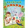 Merry alphabet. Stepanov V.A.