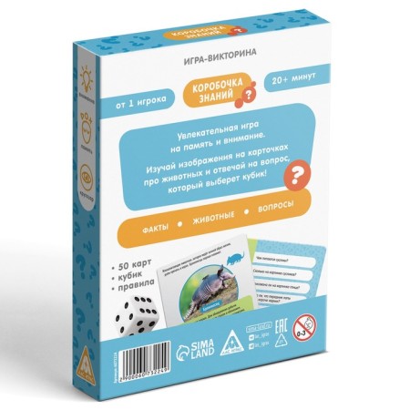 The board game-book "Box of Knowledge. Facts about animals ", 50 cards, cubes, 5+-6