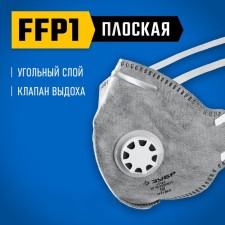 Half mask filtering bison PG-80 11167_z01, FFP1, flat, with a coal layer