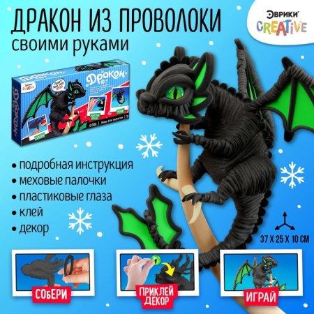 A toy of fur sticks "Night", black dragon