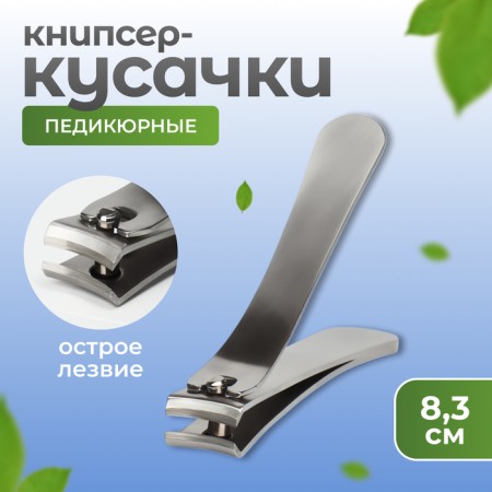 Kusachki - pedicure, 8.3 cm, silver color