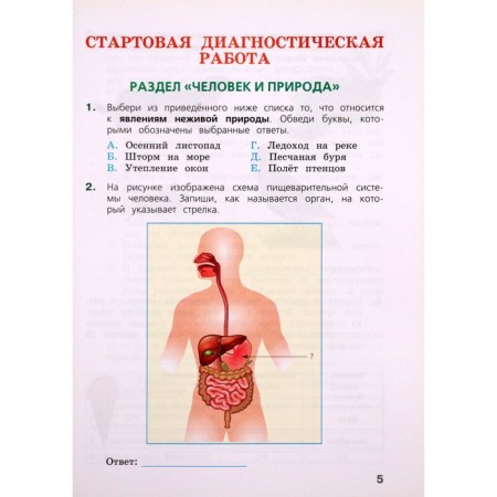 The world. 4th grade. Preparation for VPR. Workbook. Demidova M. Yu.-1