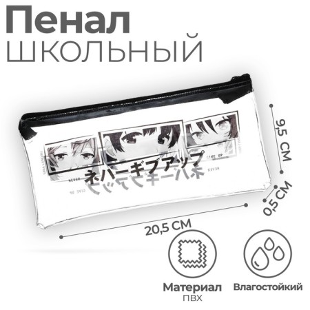 Penal soft 1 compartment, 95 x 205 mm, flat, PVC, calligrata "anime"