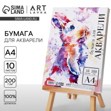 A4.10 liter watercolor paper, 200 g/m2, in t/u film ArtLavka 