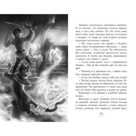 Familiarity. The palace is dreams. Book 4. Epstein A. J., Jacobson E.-1