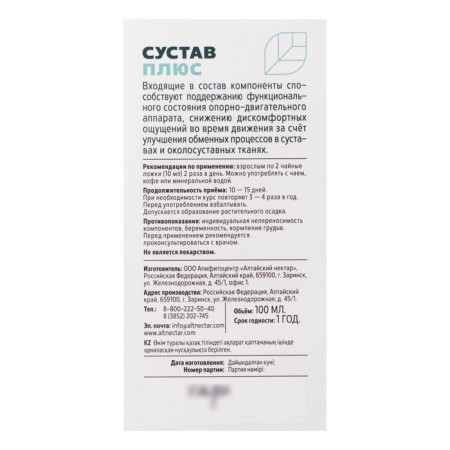 Fitobals "joint", without sugar, 100 ml.-3