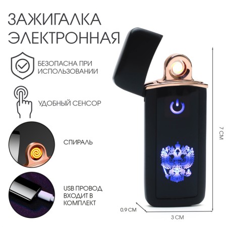 Electronic lighter "Coat of arms", USB, spiral, 3 x 7.3 cm, black