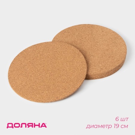 Set of arrangements for hot shares, 6 pcs, d = 19 cm