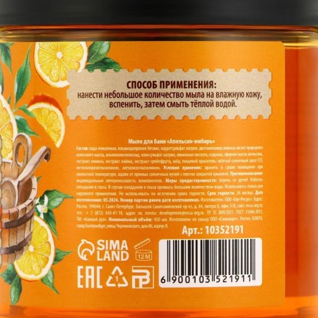 Soap for the bath "Orange-Ishbir", 450 ml, with lemon extract, lime and grapefruit, bath spirit-5