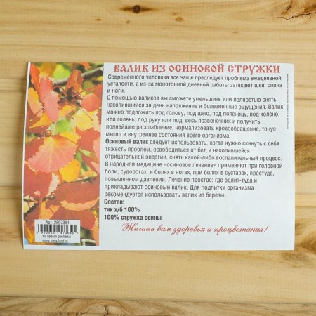 Валик из стружки осины-2