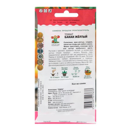 Seed Tomat "Banana Yellow", 10 pcs-1