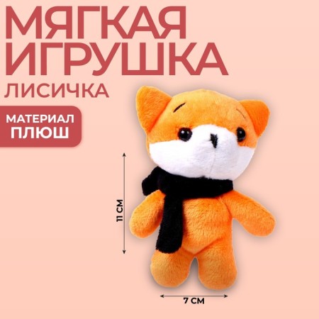 Soft toy "Fox"