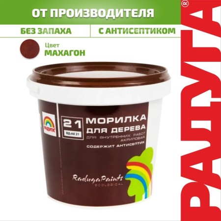 Acrylic Morilka "Rainbow 21" Mahagon 1kg
