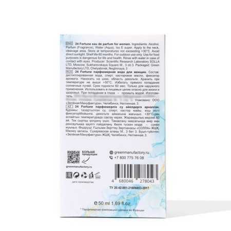 Perfume Water Women 24 Fortune (based on Light Blue), 50 ml-2