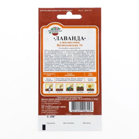 Lavender seeds are narrow -leaved, Voznesenskaya 34, 0.05 g-5