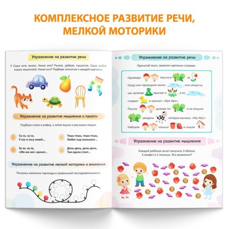 The book "Logoped Lessons. Complex development of speech ", 24 pp., 5-7 years old-2