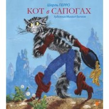 Puss in Boots. Perrault Sh.