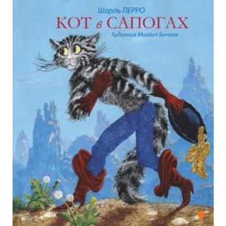 Puss in Boots. Perrault Sh.