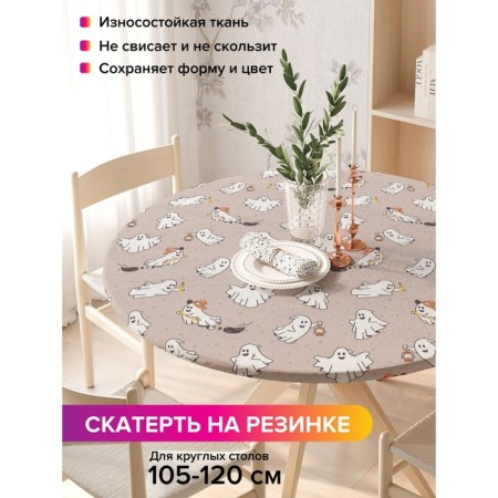 Ghosts tablecloth “Supply Suetologists”, round, oxford, elastic band, size 140x140 cm, diameter 105-120 cm