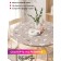 Ghosts tablecloth “Supply Suetologists”, round, oxford, elastic band, size 140x140 cm, diameter 105-120 cm