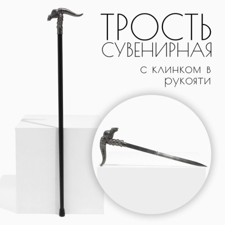Souvenir product cane with a dagger, 36cm blade, hilt of an eagle
