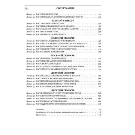 Книга успеха. Мандино О.-3
