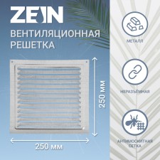 Ventilation grate Zein Lux RM2525C, 250 x 250 mm, with a grid, metal, galvanizing
