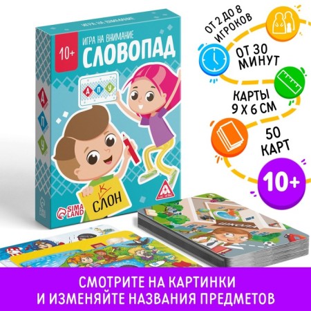 Board game "Word Popat", for attention