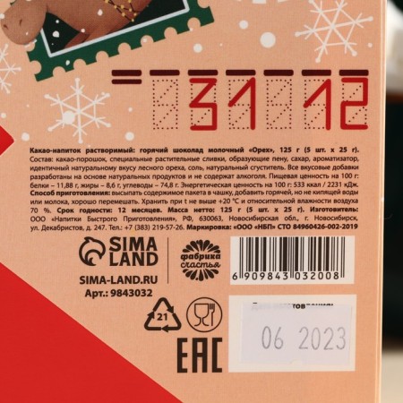 Hot chocolate in the box of “warm holidays”, 125 g (5 pcs. X 25 g).-4