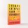 The emotions that control us. How not to fall into the traps of anger, guilt, sorrow. Howells L.