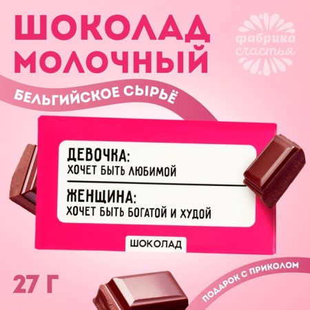 Milk chocolate “wants to be rich and thin”, 27 g.
