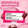 Milk chocolate “wants to be rich and thin”, 27 g.