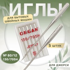 Needles for household sewing machines, for Jersey, No. 80/12, 5 pcs