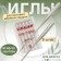 Needles for household sewing machines, for Jersey, No. 80/12, 5 pcs