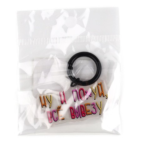 Key keychain "Well, fuck", 18+, 4.9 x 5.3 cm-3