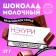 Milk chocolate "Nekuri", 27 g. (18+)