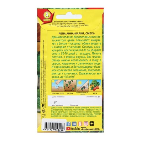 Republic seeds "Anna-Maria", mixture, 1 g-1
